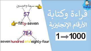 42 تعلم قراءة وكتابة الأرقام الإنجليزية من 0 حتى 1000 [upl. by Millda]