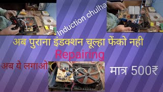 Induction chulha me new power board kaise lagaye repair [upl. by Jochbed953]