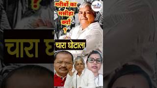 Lalu Prasad Yadav Ko Log Masiha Kyu Manate Hai  youtubeshorts youtube shorts shortvideo viral [upl. by Gorrian466]