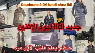 جديد lidl ليوم الإثنين🫶🏻حاضر يعلم الغايب les doudounes a 9€🫶🏻لأول مرة كل هذه تخفيضات🫶🏻للرجال والنساء [upl. by Ramej]