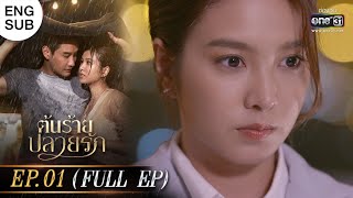 บ่วงนฤมิต BuangNaruemit EP1 ตอนที่ 19  020162  Ch3Thailand [upl. by Finnigan]