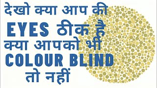 Colour Blind Test In Hindi  Colour blind test  army colour blind test [upl. by Eelydnarb]