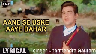 Aane Se Uske Aaye Bahar Hindi song trending singer Dharmendra Gautam [upl. by Longerich894]