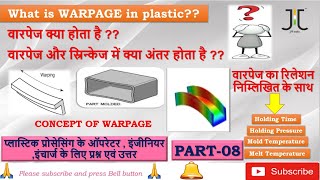 What is Warpage  Concept Of Warpage Difference between warpage and shrinkage  Warpage  shrinkage [upl. by Annahael]