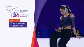 Показательные выступления Чемпионат России по фигурному катанию 2024 [upl. by Nysilla]