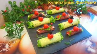 3 Чудесных Закуски на Праздничный Стол Так Вкусно и Креативно [upl. by Thibaut]