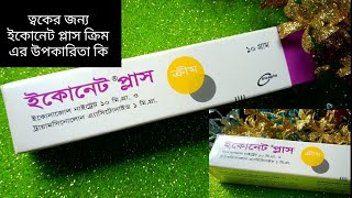 ত্বকেEconate plus cream এর কাজ কি ইকোনেট প্লাস ক্রীম  Econate plus দাগের জন্য কি উপকার করে [upl. by Rowell]