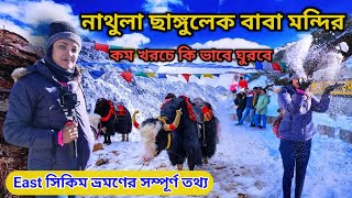 Nathula Pass  Gangtok Tourist Place  Baba Mandir Gangtok  Changu Lake  East Sikkim Tour [upl. by Lleret]