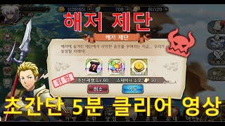 랑그릿사 해저 제단 가장 빠른 클리어 방법  쓰알 마부 3개 보상 [upl. by Amihc36]