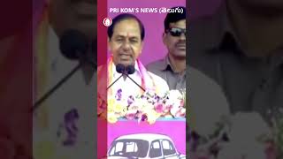 kcr latest speech  shorts youtubeshorts [upl. by Cade]