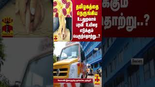 தமிழகத்தை நெருங்கிய உடலுறவால் பரவி உயிரை எடுக்கும் பெருந்தொற்று [upl. by Zara]