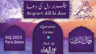 Beqrarr dill ki dua Quranic Gems  Juz 19 DQ23  Nurulquran [upl. by Marcella]