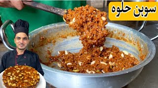 Multani Sohan HalwaHalwai Secret Multani Sohan Halwa Sohan Halwa By Chef M Afzalملتانی سوہن حلوہ [upl. by Phillida609]