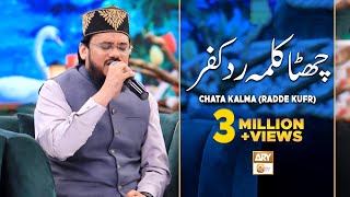 6 Chata Kalma  Kalma Radde Kufr  Qari Mohsin Qadri  ARY Qtv [upl. by Hamforrd543]