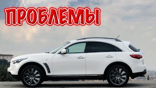 Инфинити ФХ 2 слабые места  Недостатки и болячки бу Infiniti FX 2  QX70 [upl. by Alban]