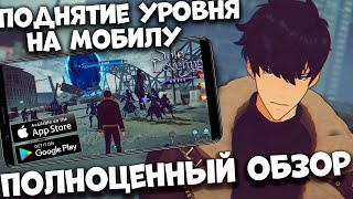 Solo leveling arise Полноценный обзор Android Ios [upl. by Fern]