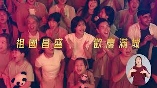 慶祝中華人民共和國成立75周年 [upl. by Aicirtac]