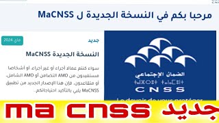 جديد ma cnssكيفاش نفعل حسابي بعد التحديث الجديد لتطبيق ma cnss [upl. by Ogilvy]