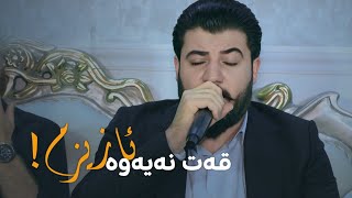 Awat Bokani  Qat Nayawa Azizm Danishtni Kara Shawri Track 4 [upl. by Ainej]