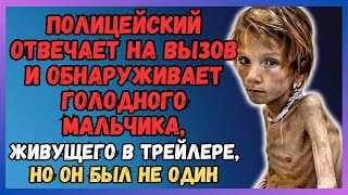 Герои ночи полицейский спас мальчика который жил в трейлере и не ел несколько дней [upl. by Zora]