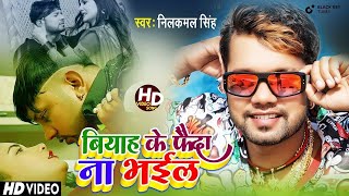 Live बियाह के फैदा ना भईल  Neelkamal Singh Shrishti Uttrakhandi Latest Bhojpuri Song [upl. by Malamud]