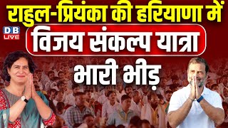 Rahul Gandhi  Priyanka की हरियाणा में Vijay Sankalp Yatra में भारी भीड़  Haryana Election  dblive [upl. by Ybreh]