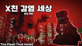 리뷰 하면서도 무서웠습니다  모드 리뷰 The flesh that hates [upl. by Roper]