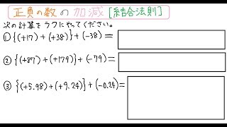 【数学 中１】正負の数、結合法則【入門・基礎問題18 正負の数7】 [upl. by Alledi]