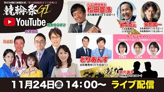 1124金 小倉競輪「第65回朝日新聞社杯競輪祭GI」4日目 [upl. by Giamo]