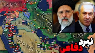 اعلان جنگ اسرائیل به ایران و خیانت حزب‌الله در ادامه بازی hearts of iron iv [upl. by Ambert616]