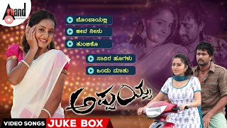 Appaiah Video Songs Jukebox  Srinagar Kitty  Bhama  SNarayan  Bhagayavathi Combines [upl. by Lenahc]