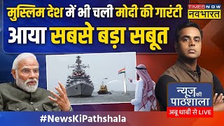 News Ki PathshalaSushant Sinha पाठशाला में मुस्लिम देश के भव्य हिंदू मंदिर के पहले दर्शन EXCLUSIVE [upl. by Ramah]