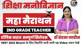 Maha Marathon RPSC 2nd Grade  Education Psychologyशिक्षा मनोविज्ञान By Dr Vandana Jadon Maam [upl. by Essej]