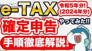 確定申告 2024年版eTax！スマホで実演！意外な落とし穴に要注意！マイナンバーカードでのやり方と注意点！会社員で副業･ふるさと納税・医療費控除がある方は必見！ [upl. by Notnilk]