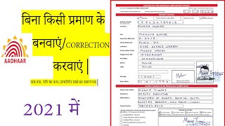 How to fill Aadhar card CorrectionEnrollment form  Aadhar Correction form download New Format [upl. by Suirtimed281]