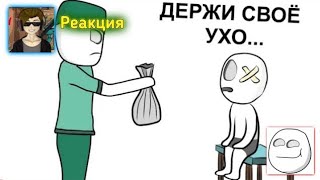 РЕАКЦИЯ » КАК Я ПОПАЛ В БОЛЬНИЦУ [upl. by Willamina]