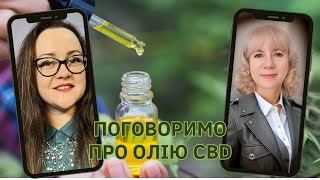 Олія CBD  Відповіді на актуальні питання [upl. by Orna]