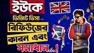 ইউকে ভিসা রিফিউজ এর কারণ ও সমাধান  Reasons for UK visit visa refusal amp its Solution [upl. by Herrmann]