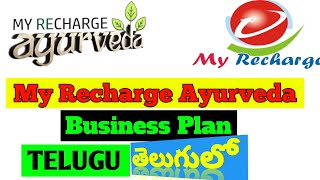 Business plan in telugu  My recharge Ayurveda business planబిసినెస్ ప్లాన్ myrechargeayurveda [upl. by Hahcim837]