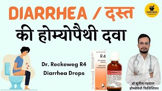 R4 Homeopathic Medicine  Diarrhea Homeopathic Medicine in hindi  Diarrhea treatment Homeopathy [upl. by Ambrosia]