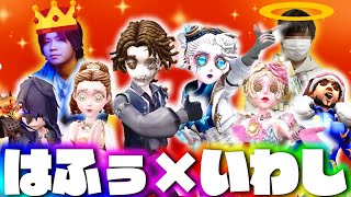 最優秀コーチhhuと復活いわしずむのスタダ昼ランだョ！全員集合！【第五人格】 [upl. by Okiman765]