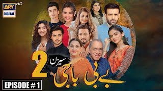 Baby baji season 2 Episode 1  Baby baji season 2 releasing date announce  ARY DIGITAL drama [upl. by Noli777]