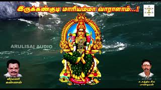 Irukkankudi mariamman Varalam  by Sathiya Seela Pandian S Sivakasi 1 [upl. by Efthim]