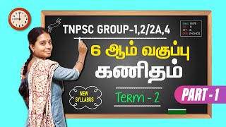 TNPSC Maths 6th term 2 for Group 124  Part 1  Veranda Race [upl. by Emmy355]