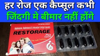 Restorage plus capsule कमजोरी और ताकत बढाये [upl. by Bardo]