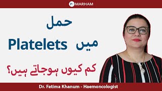 Hamal Mein Platelets Kam Kyun Hojaty Hain  Platelets Kam Hone Ke Waja  Platelets Count CAQ [upl. by Ataeb]