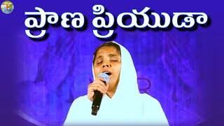 Prana priyuda  New Telugu Christian Song Hermon Ministries [upl. by Patterson794]