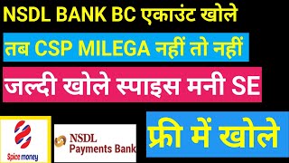 Spice money nsdl payments bank Bc एकाउंट opening kaise kare फ्री में [upl. by Odnalor]