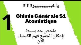 وأخيييراا أحسن ملخص الكيمياء السنة أولى جامعيrésumé complet de chimie génerale s1BCG atomistique [upl. by Adyahs924]