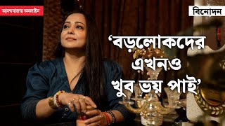 Aparajita Auddy Interview  শাশুড়ি বলেছিলেন আমার ছেলেকে বিয়ে করো না অপরাজিতা [upl. by Giacobo547]